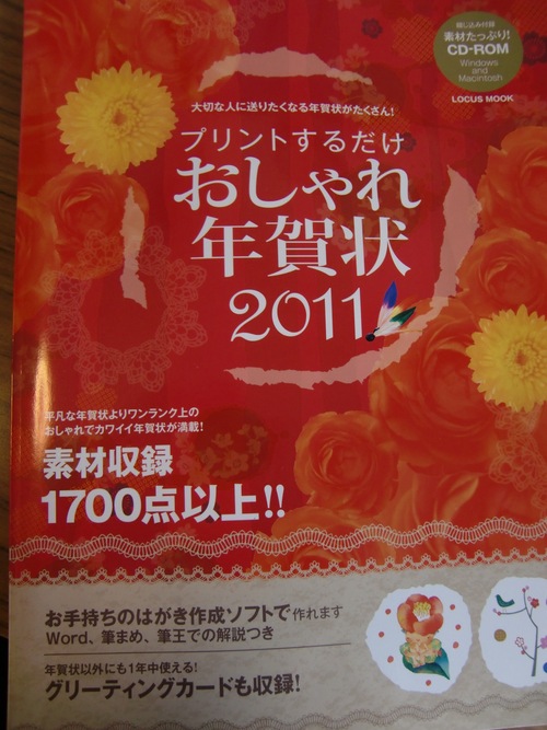 ２０１１年の年賀状の本に掲載！！_f0071893_1323358.jpg