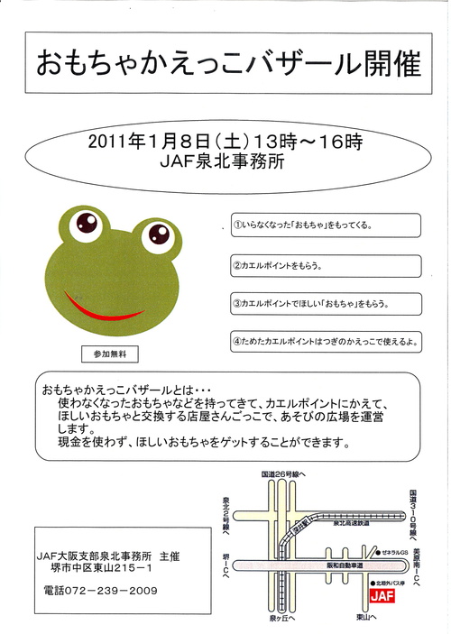 大阪府堺市からの開催情報です。_b0087598_15514676.jpg