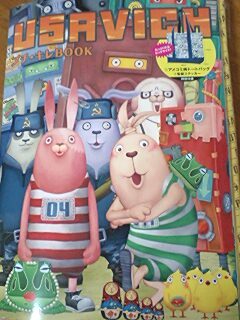 USAVICH プチ・キレBOOK』届いた！ : *さいはての西*