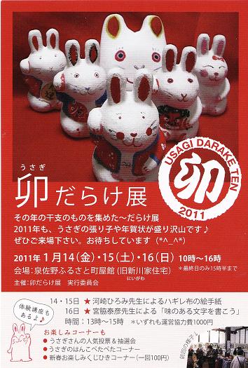 出来てホヤホヤ~卯(うさぎ)だらけ展の案内ハガキ♪_e0136066_19484617.jpg