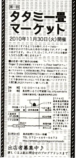 泉州での手づくりマーケットふたつご案内!_e0136066_2031853.jpg