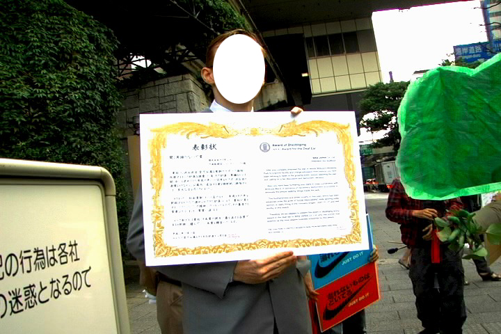 ▼[続報] 「宮下公園を守る会、ナイキ社を表彰」_d0017381_1763085.jpg
