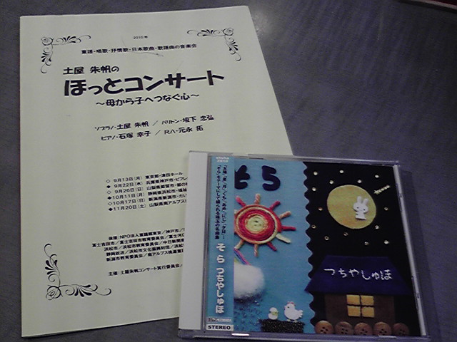 土屋朱帆のほっとコンサート。_e0046190_2032522.jpg