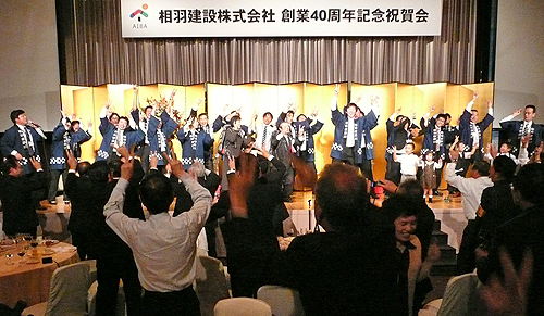 ツイてる工務店の創業40周年記念祝賀会_b0014003_17205322.jpg