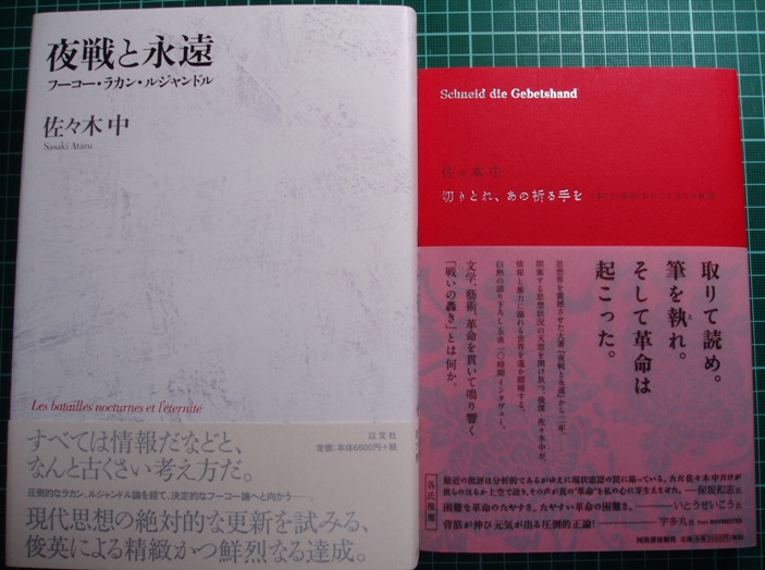 読書と革命――佐々木中の語り下ろし『切りとれ、あの祈る手を』が熱い_a0018105_1372659.jpg