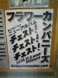 フラワーカンパニーズ!!!!!!_a0168922_22291511.jpg