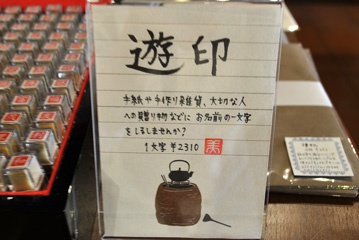 遊印_c0215933_15254686.jpg