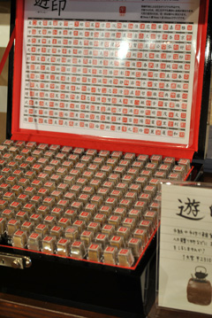 遊印_c0215933_15264493.jpg