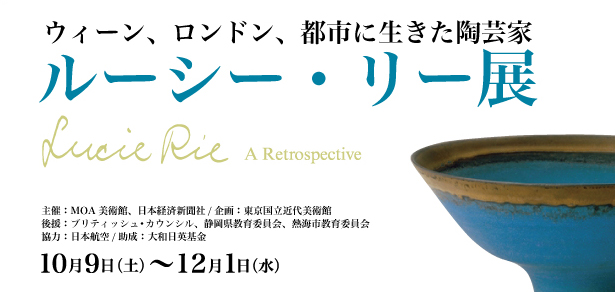 ルーシー・リー展_f0082141_13253781.jpg