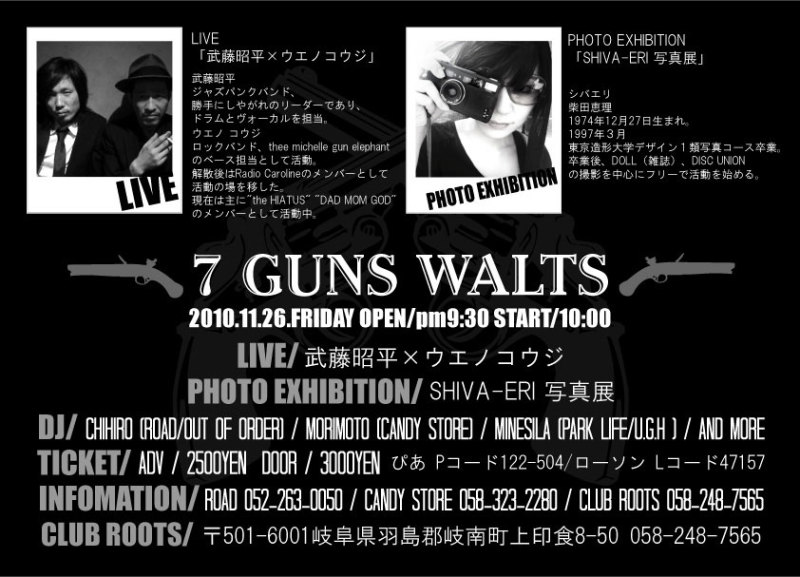 7 GUNS WALTS_f0180552_2023872.jpg