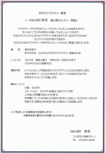 手作りアクセサリー教室_e0109554_208564.jpg