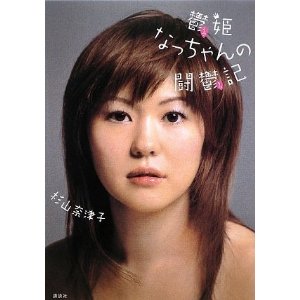 生きる意味とかなくていい 杉山奈津子 うつ と上手につきあう本 前から後ろから 生きる意味とかなくていい 杉山奈津子 うつ と上手につきあう本 前から後ろから