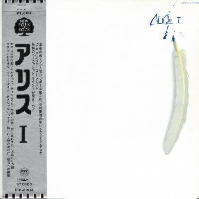 アリス全作品_d0022648_18433446.jpg
