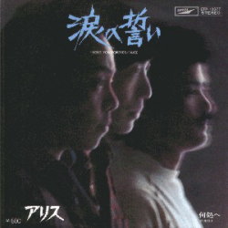 アリス全作品_d0022648_2132272.jpg