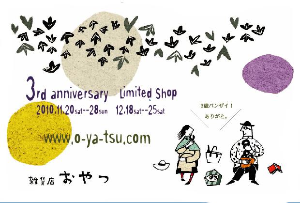 もうすぐお店も３年です。あなたの３年、私の３年。_f0129557_13275922.jpg