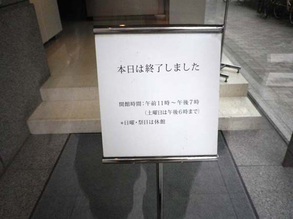 銀座:月光壮とギャラリー_a0044064_2173368.jpg