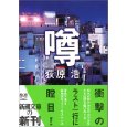 最近読んだ本_a0077071_16525388.jpg