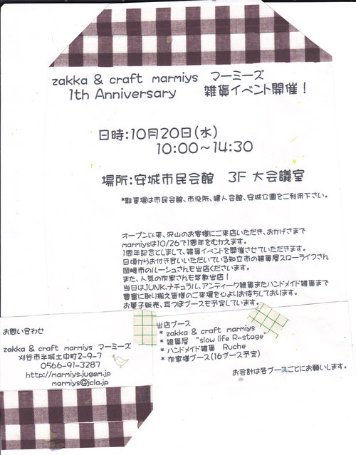 ２０日はzakka＆craft marmiys 1th Anniversarry☆イベントです☆_e0169573_1122735.jpg