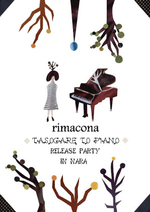 rimacona　1st album『黄昏とピアノ』release party　_c0157474_1275887.jpg