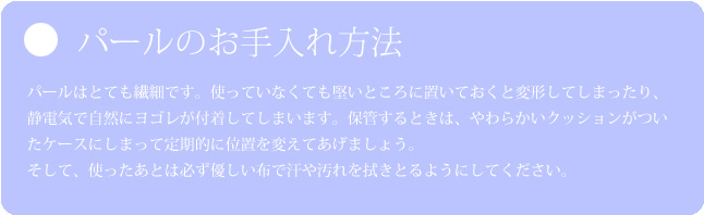 これからの季節パールが大活躍!_f0218886_1572910.jpg