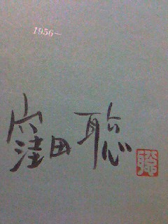 かあさんの歌/KUBOTA Satoshi_d0090888_83129.jpg