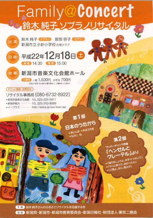 演奏会のチラシ。最近のものから一挙紹介。_e0046190_20473010.jpg
