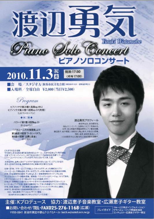 演奏会のチラシ。最近のものから一挙紹介。_e0046190_20485422.jpg