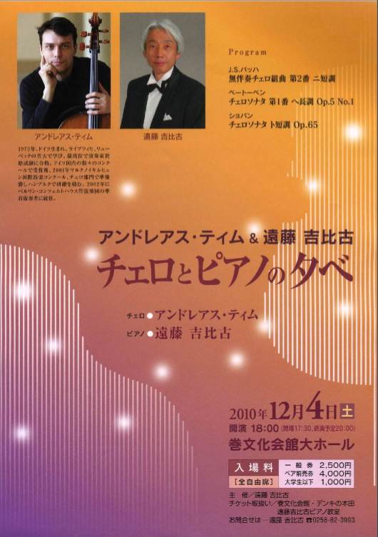 演奏会のチラシ。最近のものから一挙紹介。_e0046190_20491622.jpg