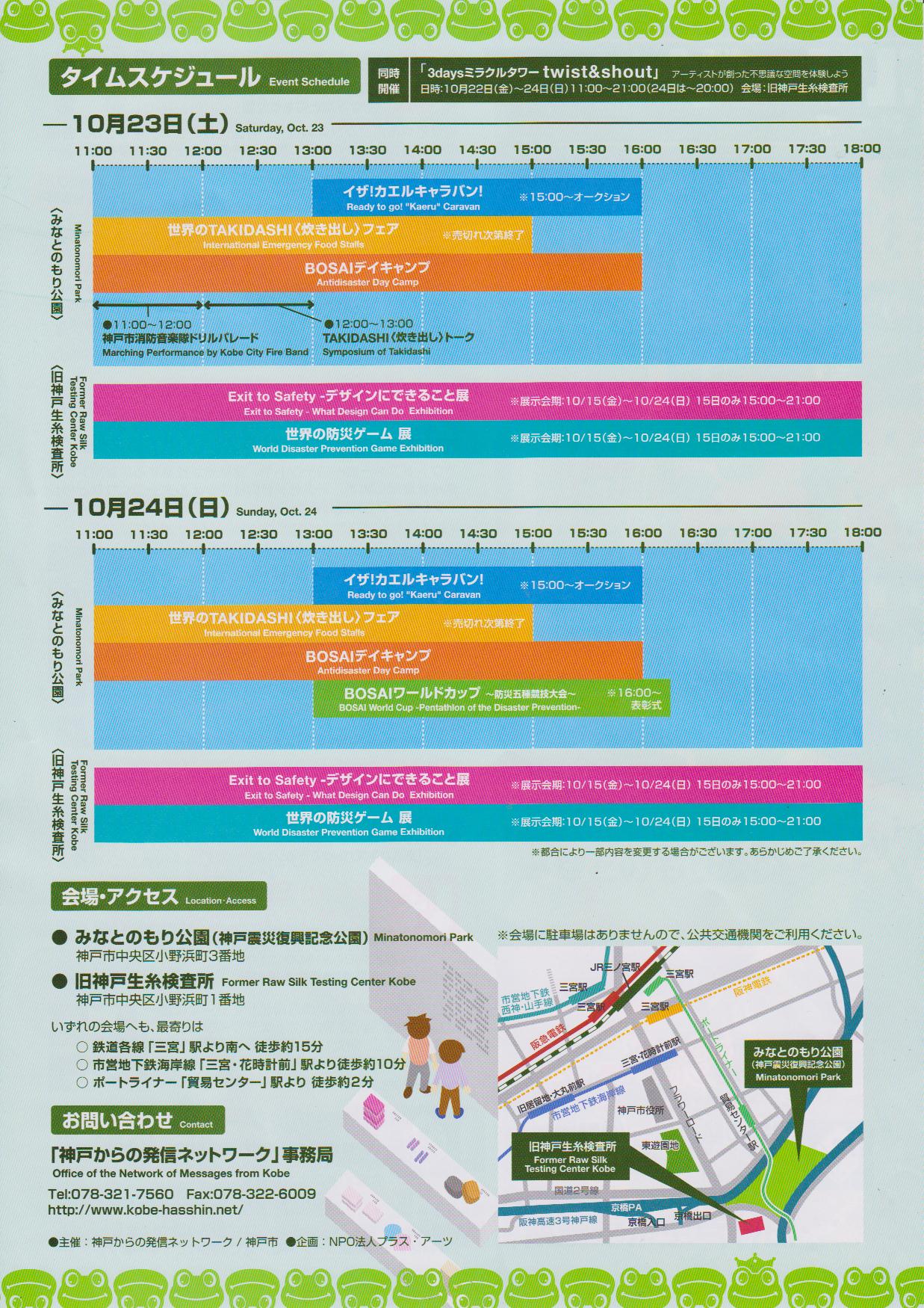 兵庫県神戸市で「イザ!カエルワールド!」だそうです。_b0087598_15442252.jpg