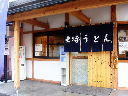 大将うどん　新座市 _c0113312_234550.jpg