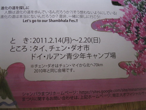 「シャンバラ まつり 2011」~~_a0125419_1861543.jpg