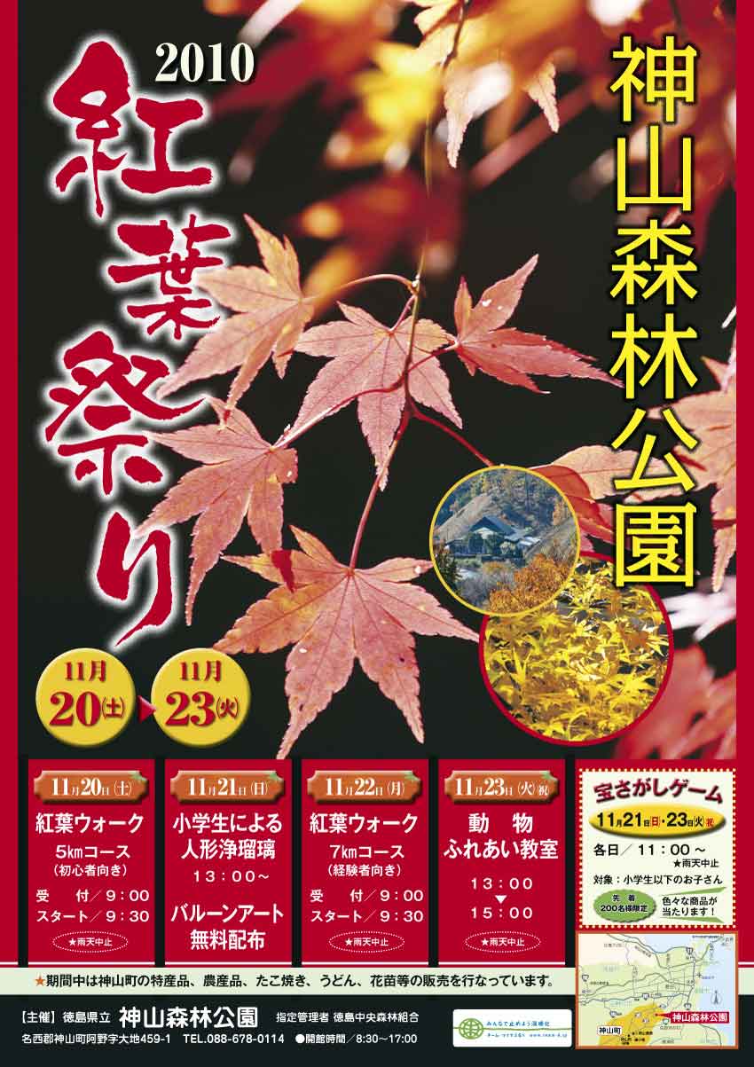 神山森林公園「紅葉祭り」♪_d0058941_2045231.jpg