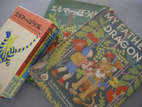 エルマーのぼうけん み は 日記