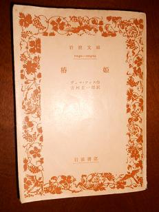 小説「椿姫」と翻訳_f0172744_1710989.jpg
