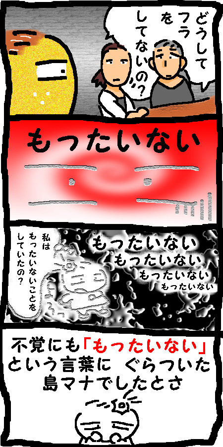 「もったいない」_f0183846_13292520.gif