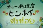 毎日カレーで構わない。_e0190058_20392479.jpg