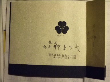 2010年10月　今月の歌舞伎話ー歌舞伎座再開場まであと30ヶ月ー_f0039281_8341351.jpg