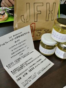 Jam For Hair 開店一周年!_f0172281_6202555.jpg