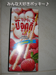 ポッキー♪_f0144385_16304887.jpg