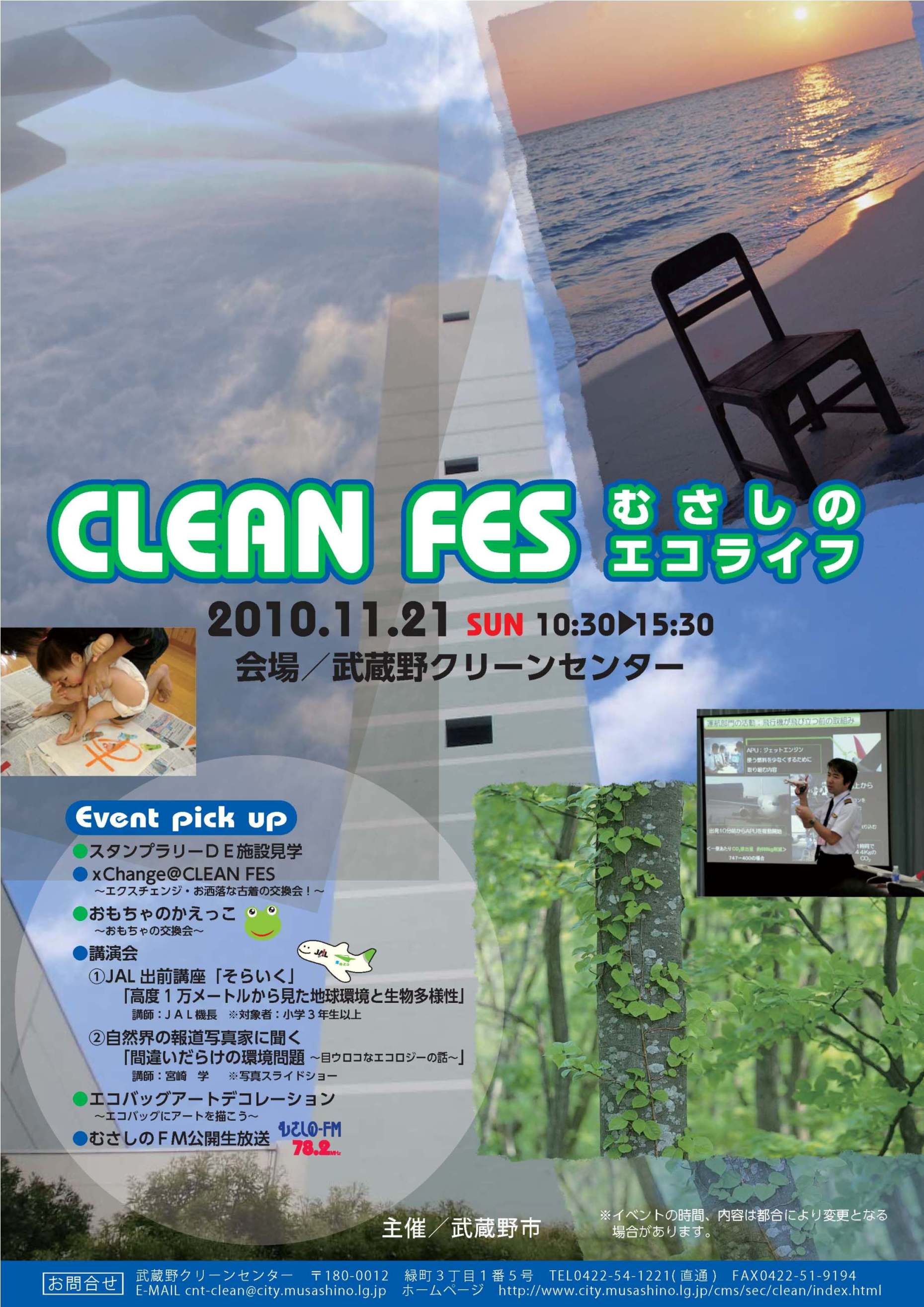 東京都武蔵野市からの開催情報_b0087598_22563531.jpg