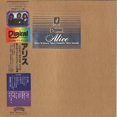 アリス全作品_b0033699_4391699.jpg