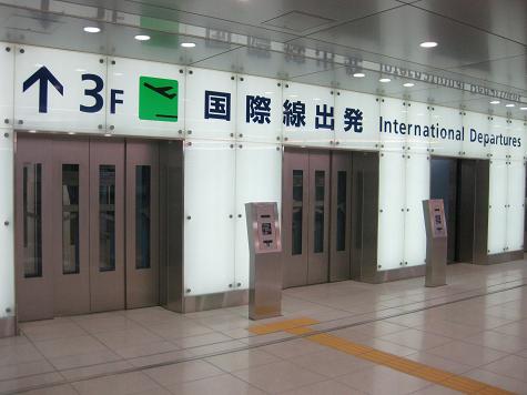 2010・10・21 京急「羽田空港国際線ターミナル駅」開業