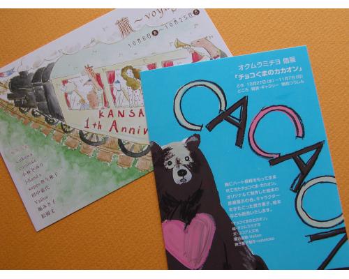 関西つうしん1周年企画 旅~voyage~は開催期間残りが5日間_f0129557_13154471.jpg