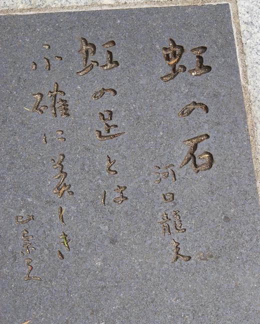 「虹の足」と「虹の石」_b0063958_2230450.jpg