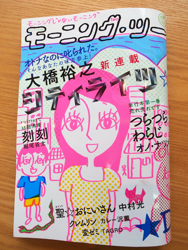 キャンバス日誌 シティライツ 大橋裕之さん編 本 のデザイン ナルティス ーnarti S Blogー