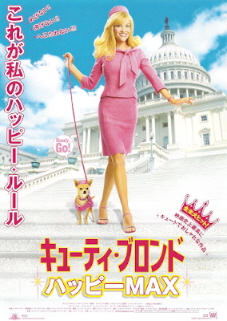 『キューティ・ブロンド/ハッピーMAX』(2003)_e0033570_20122011.jpg