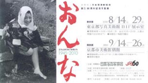●『おんな 立ち止まらない女性たち 1945-2010』_d0053294_114788.jpg