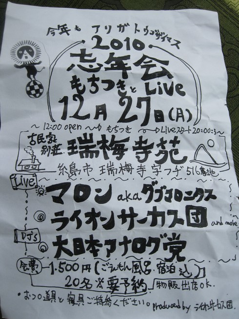 「忘年会」~~_a0125419_1722974.jpg