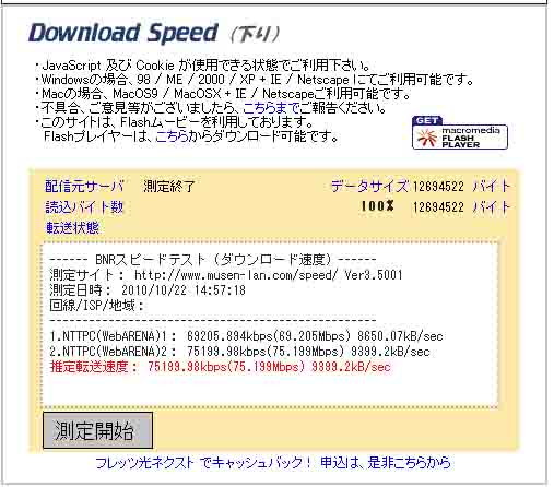 オフィスや自宅のインターネット回線の速度を調べる方法 パソコン インターネットの設定トラブル出張解決 データ復旧 Itサポートなら株式会社とげおネット