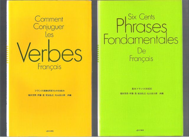 基本フランス文600芸林書房